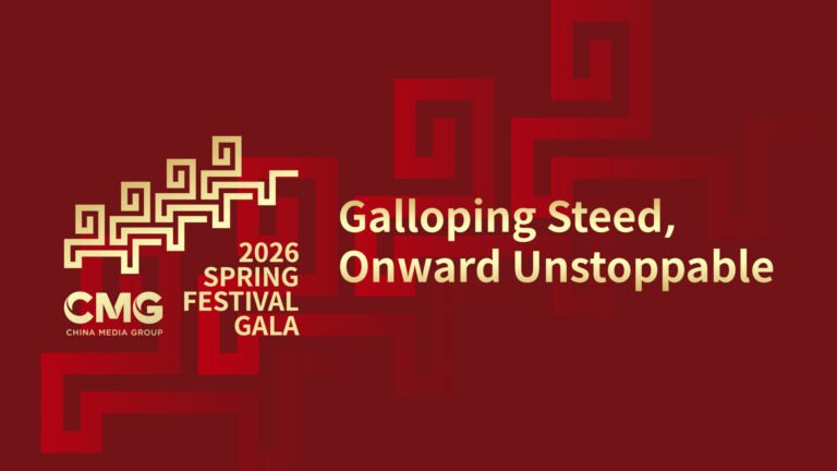 CMG Unveils Theme and Logo for 2026 Spring Festival Gala